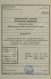 Akte 346: Heeres-Verordnungsblatt, hrsg. vom OKH, Teile A, B und C, 23. JG, 1941, Ausgaben Nr. 1-73  