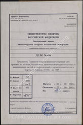 Akte 401: Sammlung verschiedener Befehle, Merkblätter, Kartenpausen u.a. vor allem von an der Ostfront eingesetzten Wehrmachtseinheiten 