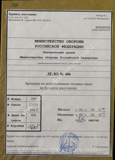 Akte 406: Ausarbeitung – Fernmeldetechnik, Angaben zu Kabelwerten, Fernsprechgeräten, Fernschreibern, Funkgeräten u.a.