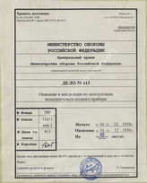 Akte 413: Unterlagen der Leipziger Funkgerätebau GmbH: Vorläufige Beschreibung und Bedienvorschrift für das Prüf-Netzgerät und Funk-Prüf-Netzgeräte-Sätze, Leipzig 1939