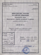 Akte 416: Ausarbeitung: Das Grenzgelände zwischen Mähren-Schlesien und der Slowakei (einschließlich Auskunftsschreiben zum Inhalt der Akte in russischer Sprache)