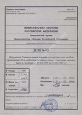 Akte 421: Unterlagen der Ib-Abteilung im Allgemeinen Heeresamt beim Chef Heeresrüstung und Befehlshaber des Ersatzheeres im OKH: Besondere Anlage 2A zum Mob.-Plan (Heer)