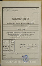 Akte 418: Heeres-Verordnungsblatt, hrsg. vom OKH, Teil A, 23. JG, 1941, Ausgaben Nr. 1, 7, 13, 19, 25, 31, 37, 43, 49, 55, 61, 68 (zumeist in zwei Exemplaren) 