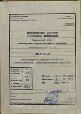 Akte 423: Unterlagen der Ia-Abteilung im Heeresgruppenkommando 1: Übersicht der IIb-Abteilung der Inspektion 9 im Allgemeinen Heeresamt über das vorläufige Soll (Bevorratung) an Gasabwehrmitteln