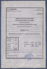 Akte 444: Unterlagen der Ausbildungsabteilung im Generalstab des Heeres im OKH: Merkblatt – Beispiel für den Ausbildungsplan einer Divisions-Kampfschule