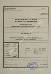 Akte 450: Unterlagen der Ausbildungsabteilung (II) im Generalstab des Heeres im OKH: Merkblatt – Küstenkampf, Richtlinien für den Kampf um die Küste beim Übergang über einen breiten Meeresarm