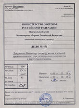 Akte 451: Unterlagen der Deutsches Heeresmission in Rumänien: Aufstellung des Ersatzes von verloren gegangenem Gerät und Waffen der rumänischen Streitkräfte, von zur Luftverteidigung eingesetzten Kräften u.a. 