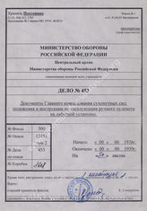Akte 453: Unterlagen der Ia-Abteilung des Heeresgruppenkommandos 1: Bestimmungen für den MG-Schutzschild 08, Weisungen zur Lagerung von Lafettenaufsatzstücken u.a.