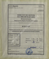 Akte 457: Unterlagen der Ia-Abteilung des Gruppenkommandos 1: Posteingangsbuch für das Jahr 1931