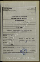 Akte 458: Unterlagen der Ausbildungsabteilung (II) im Generalstab des Heeres im OKH: Merkblatt – Küstenkampf, Richtlinien für den Kampf um die Küste beim Übergang über einen breiten Meeresarm