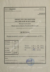 Akte 462: Unterlagen der Ia-Abteilung des Gruppenkommandos 1: Posteingangsbuch für geheime Schreiben