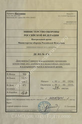 Akte 471: Unterlagen der IIa-Abteilung des Gruppenkommandos 1: Weisungen der Heeres-Personalabteilung 2 im Heeres-Personalamt im OKH zum Umgang mit Ehrenangelegenheiten, allgemeine Bemerkungen zu Unwürdigkeitsverfahren gegen Offiziere u.a. 
