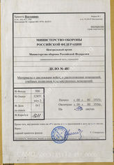 Akte 481: Unterlagen der Abteilung P im Allgemeinen Heeresamt beim Chef Heeresrüstung und Befehlshaber des Ersatzheeres im OKH: Schriftwechsel  zu Fragen der Auflösung der Dienststelle Chef Ausbildungswesen der SA