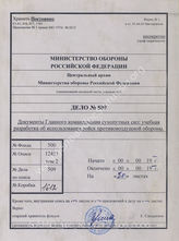 Akte 509: Unterlagen der Inspektion der Flakartillerie (L In 4): Studie eines Offiziers über Einsatz und Verwendung der Feldluftschutztruppen eines neuzeitlichen Heeres (Aufgaben, Gliederung und Einsatz von Flak), entstanden ca. 1930  