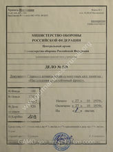 Akte 520: Unterlagen der Deutschen Heeresmission in Rumänien: Merkblatt der Ausbildungsabteilung (II) beim Generalstab des Heeres im OKH – Angriff gegen eine ständige Front