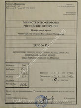 Akte 525: Unterlagen des Referats Panzerjäger beim General der Schnellen Truppen beim Generalstab des Heeres im OKH: Merkblatt für die verbündeten Armeen betr.: Erfahrungen in der Panzerbekämpfung im Osten 