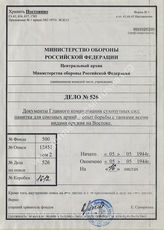 Akte 526: Unterlagen der Deutschen Heeresmission in Rumänien: Merkblatt des Panzeroffiziers bei der Ausbildungsabteilung im Generalstab des Heeres im OKH für die verbündeten Armeen über Erfahrungen in der Panzerbekämpfung aller Waffen im Osten