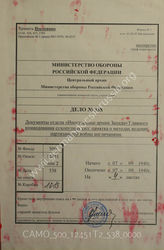 Akte 538: Unterlagen der Abteilung Fremde Heere West beim Generalstab des Heeres im OKH: Merkblatt – Englische Guerilla-Kriegführung