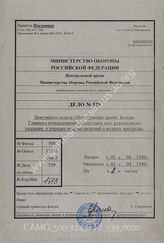 Akte 539: Unterlagen der Abteilung Fremde Heere West beim Generalstab des Heeres im OKH: Richtlinien für die Erkundung von Wasserläufen und künstlichen Wasserhindernissen