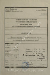 Akte 541: Unterlagen der Abteilung Fremde Heere West (III) beim Generalstab des Heeres im OKH: Gliederungsschemata und Kartenskizzen zur Ausarbeitung - Kurze Zusammenstellung über das Heer der Vereinigten Staaten von Nordamerika