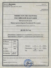 Akte 546: Unterlagen des Chefs Heeresrüstung und Befehlshaber des Ersatzheeres im OKH: Beiblatt zum Heerestechnischen Verordnungsblatt, 14. Ausgabe: Formänderungen an Waffen und Gerät