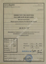 Akte 548: Unterlagen der IIa-Abteilung der 541. Grenadier-Division: Schreiben Nr. 9360/44 der Heeres-Personalabteilung 2 beim Heeres-Personalamt im OKH zur Bestrafung von Offizieren die dem Nationalkomitee Freies Deutschland beitreten