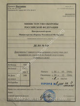 Akte 549: Unterlagen des Generals der Panzerabwehr aller Waffen beim Generalinspekteur der Panzertruppen beim Generalstab des Heeres im OKH: Neue Richtlinien zum Einsatz der schweren Pak (mot. Z.) in der Verteidigung u.a.