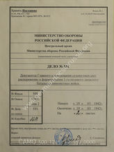 Akte 551: Unterlagen der Ia-Abteilung der Heeresgruppe Mitte: Weisung der Abteilung VIII des Allgemeinen Heeresamtes beim Chef Heeresrüstung und Befehlshaber des Ersatzheeres im OKH zur Aufstellung eines Feldersatz-Bataillons Nebeltruppe/1