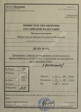 Akte 552: Unterlagen des OKH: Weisung von Keitel zum Vorgehen gegen Plünderungen durch Soldaten der Wehrmacht im Reichsgebiet