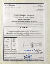 Akte 554: Unterlagen der Ia-Abteilung der 563. Volks-Grenadier-Division: Weisung der Ausbildungsabteilung (III) beim Generalstab des Heeres im OKH zur neuen Begriffsbestimmung für die Artillerie-Schutzstellung (russische Übersetzung in der Akte beigefügt)