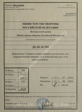 Akte 555: Unterlagen des Generals der Infanterie beim Generalstab des Heeres im OKH: Weisung sowie Merkblatt der Heeresgruppe Süd zur Zusammenziehung von Granatwerfern zu Granatwerfer-Kompanien