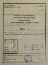 Akte 557: Unterlagen des Generals der Heeres-Flaktruppen beim Generalstab des Heeres im OKH: Taktische Hinweise für alle Heeres-Flaktruppen sowie Weisung zum Munitionseinsatz gegen Flugziele