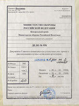 Akte 558: Unterlagen der 4. Batterie der leichten Artillerie-Abteilung (RSO) II./818: Weisung des Generals der Artillerie beim Generalstab des Heeres im OKH zur Verhinderung des Verlustes von Geschützen 