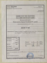 Akte 560: Unterlagen der Operationsabteilung des Generalstabs des Heeres im OKH: Meldung Nr. 4721/45 des AOK 4 an die Operationsabteilung des Generalstabs des Heeres zum Fall der Festung Königsberg