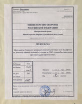 Akte 561: Unterlagen des Reichsministeriums für die besetzten Ostgebiete: Auszug aus dem vom Heeresfeldpolizeichef im OKH erstellten Monatsbericht der Geheimen Feldpolizei für den Dezember 1943