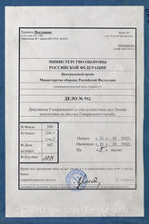 Akte 562: Unterlagen der Ausbildungsabteilung (I) beim Generalstab des Heeres im OKH: Weisung für die Ausbildung an den Generalstabslehrgängen unter Berücksichtigung der an der Ostfront gemachten Erfahrungen  