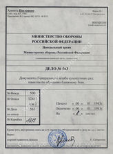 Akte 563: Unterlagen des Chefs des Ausbildungswesens im Ersatzheer beim Chef der Heeresrüstung und Befehlshaber des Ersatzheeres im OKH: Merkblatt für die Nahkampfausbildung