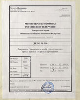 Akte 566: Unterlagen der Ia-Abteilung der Heeresgruppe Mitte: Schreiben der Operationsabteilung (I) beim Generalstab des Heeres im OKH mit weitergeleiteter Weisung des OKW zur so genannten Bandenbekämpfung 