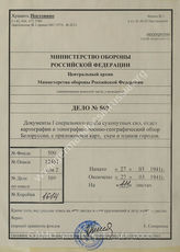 Akte 569: Unterlagen der Abteilung für Kriegskarten und Vermessungswesen (IV. Mil.-Geo.) im Generalstab des Heeres im OKH: Militärgeographische Angaben über das Europäische Russland: Mappe E – Weißrussland – Textheft (Entwurf), Berlin 1941