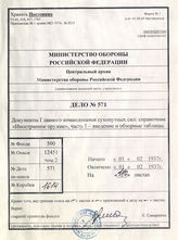 Akte 571: D 98/1* – Waffen des Auslandes, Teil 1: Einführung, Anhang und Übersichtstabellen, länderweise geordnet, vom 1. Februar 1937, Berlin 1937, einschließlich Berichtigungen 