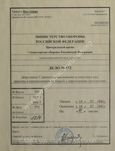 Akte 572: Unterlagen des Generals z.b.V. im OKH: Weisung zur Behandlung von Partisanen als Freischärler sowie Schreibens des Leiters der Geheimen Feldpolizei Ost zur Partisanenbekämpfung 