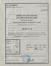 Akte 578: Unterlagen der Ic-Abteilung des AOK Norwegen: Ausarbeitung der Abteilung Fremde Heere Ost (II) beim Generalstab des Heeres im OKH – Die Kriegswehrmacht der Union der Sozialistischen Sowjetrepubliken (UdSSR), Stand 1.1.1941, Teil II u.a.