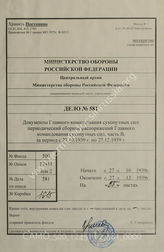Akte 581: Heeres-Verordnungsblatt, hrsg. vom OKH, Teil B, 21. JG, 1939, Ausgaben Nr. 66, 69,72, 75, 78, 82