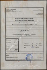 Akte 590: Unterlagen des Auswärtigen Amtes: Zeitungsausrisse zur Reise von Reichsaußenminister von Ribbentrop nach Italien im Oktober 1938 sowie zur Auszeichnung des französischen Botschafters Francois-Poncets