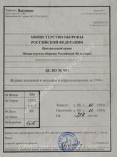 Akte 591: Unterlagen der Ia-Abteilung der Heeresgruppe Mitte: Posteingangs- und Postausgangsbuch der Führungsabteilung der Heeresgruppe Mitte (mit Vermerken zur Vernichtung von einzelnen Postein- und Postausgängen)