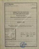 Akte 592: Verzeichnis der Druckvorschriften des Heeres, zu denen Deckblätter, Beilagen oder Berichtigungen erschienen sind (H.Dv. H.Dv.g., D, D+ und Merkblätter), Stand vom 1. Februar 1944