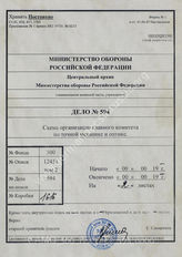 Akte 594: Organisationsschema des Hauptausschusses Feinmechanik und Optik sowie des Sonderausschusses FO I: optisches und feinmechanisches Rüstungsgerät