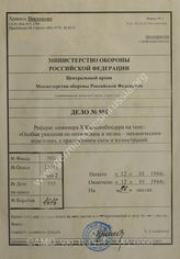 Akte 595: Richtlinien für die Tätigkeit der Sonderausschüsse des Hauptausschusses Feinmechanik und Optik – Referat gehalten von Dr. Ing. H. Küppenbender anlässlich der Tagung des Hauptausschusses Feinmechanik und Optik am 12. Januar 1944 in Jena