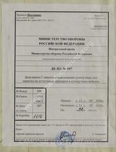 Akte 597: Unterlagen der Deutschen Heeresmission in Rumänien: H.Dv. 291 – Bestimmungen über Aufstellung und Vorlage der Beurteilungen der Offiziere des Heeres, vom 15. Mai 1936, Nachdruck mit eingearbeiteten Deckblättern Nr. 1-46  