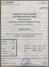 Akte 1601: Schlüsseltafel Serie 6803 (Prüfnummer 000984)